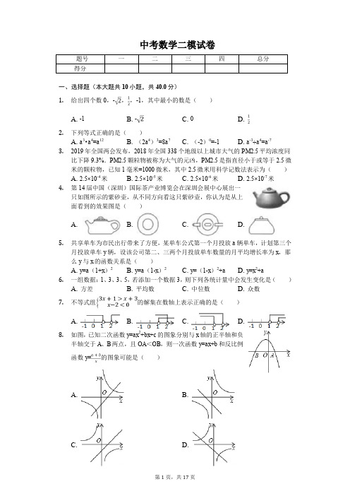 2020年安徽省芜湖市芜湖县中考数学二模试卷