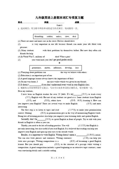 九年级英语上册期末词汇专项复习题
