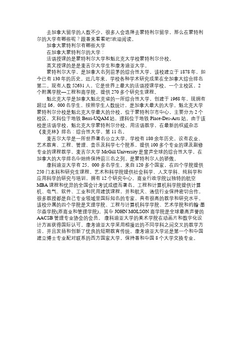 加拿大蒙特利尔有哪些大学