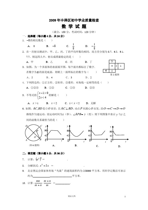 【2009年】丰泽区初中学业质量检查