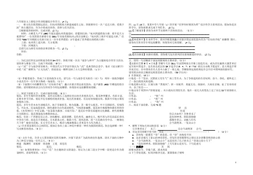 八年级语文上册综合性训练题综合性学习