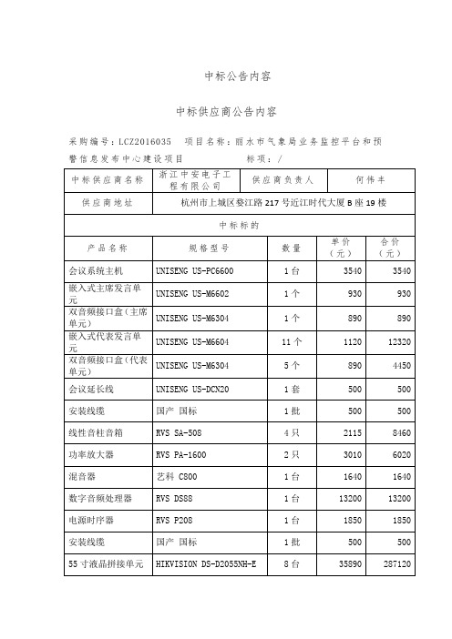 中标公告内容