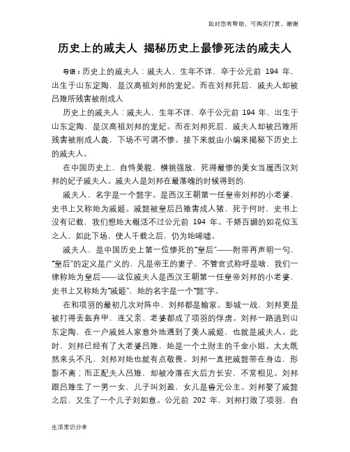 历史趣谈：历史上的戚夫人 揭秘历史上最惨死法的戚夫人