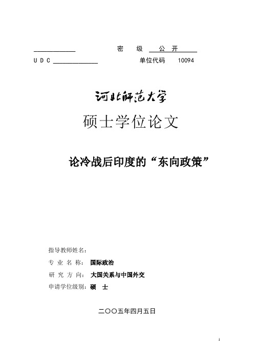 冷战后印度东向政策2005年