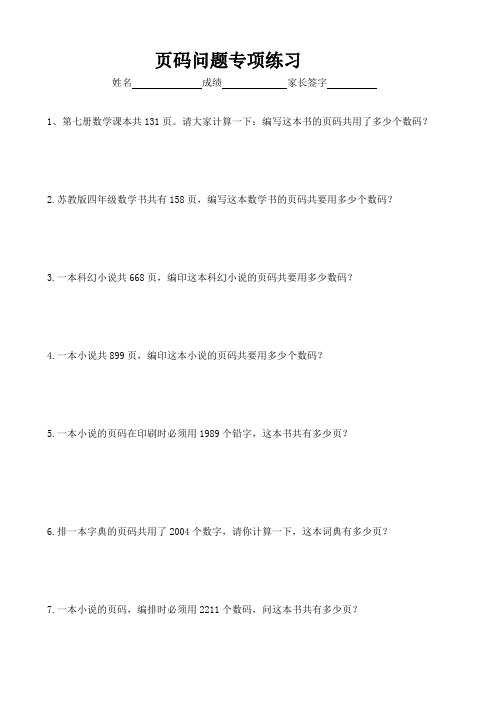 四年级下册数学试题-页码问题专项练习(无答案)全国通用