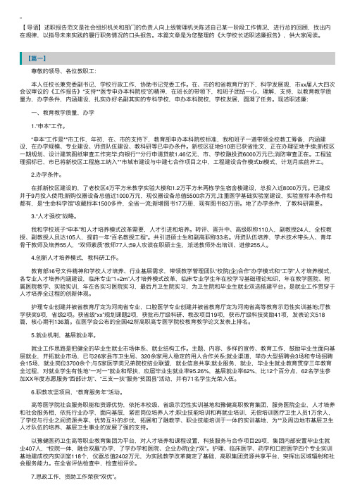 大学校长述职述廉报告