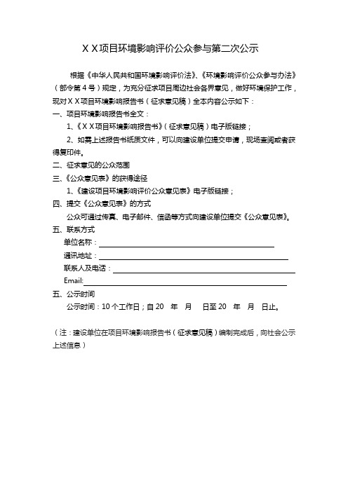 建设项目环境影响评价公众参与第二次公示模板