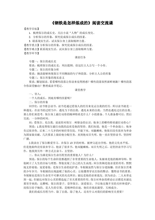 《钢铁是怎样炼成的》公开课教案