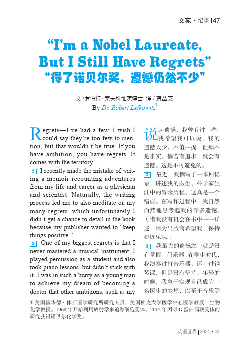 “I’m_a_Nobel_Laureate,_But_I_Still_Have_Regrets”“得