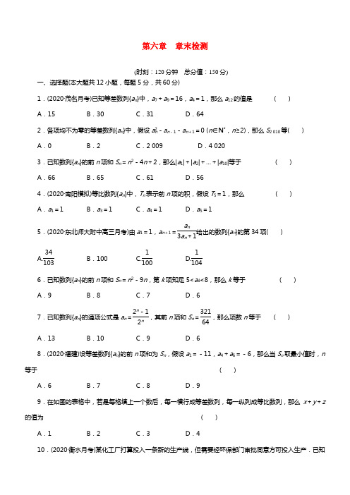 【步步高】2021届高考数学总温习 第六章 数　列章末检测 理 北师大版(1)