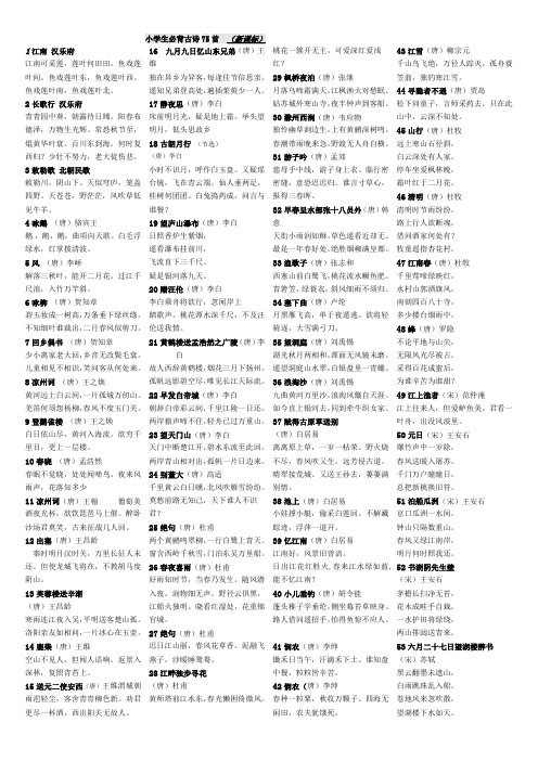小学生必背的75首古诗(全)