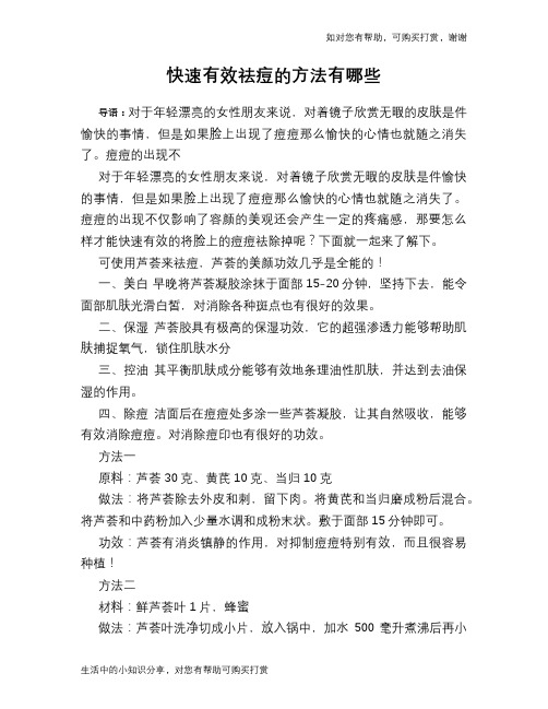 快速有效祛痘的方法有哪些