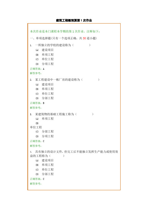 西南交1112考试批次《建筑工程概预算A》复习题及参考答案