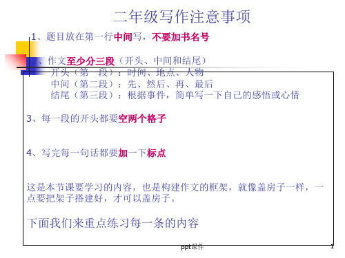 三年级、二年级写事作文基础练习 ppt课件