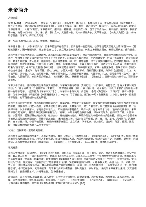 米帝简介——精选推荐