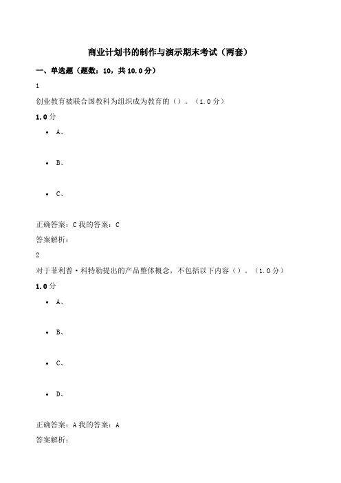 商业计划书制作与演示 (2)