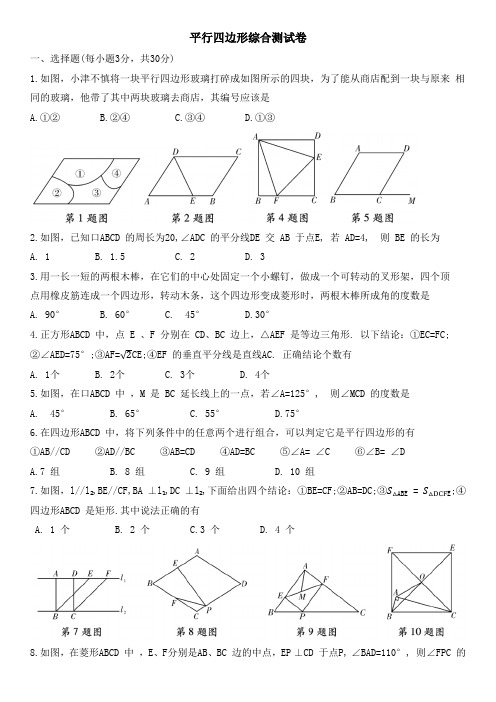 2022-2023学年人教数学八年级下册平行四边形综合测试卷