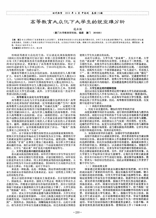 高等教育大众化下大学生的就业难分析