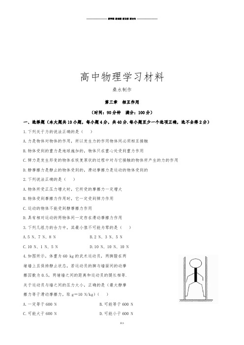 人教版高中物理必修一课后巩固作业：3相互作用.docx