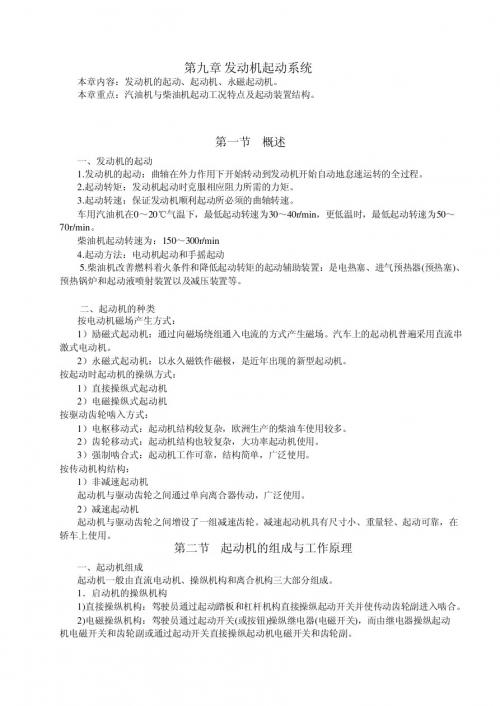 《汽车构造》-电子教案pdf(中)