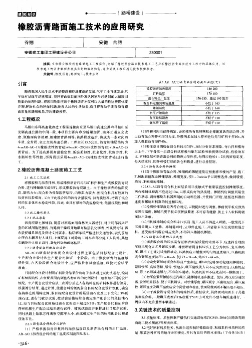 橡胶沥青路面施工技术的应用研究