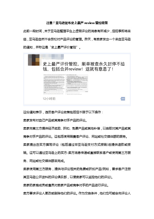 注意!亚马逊发布史上最严review管控政策