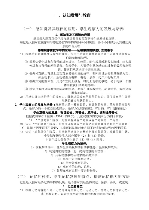 最新精品福建教师招聘心理学模块_v2.0