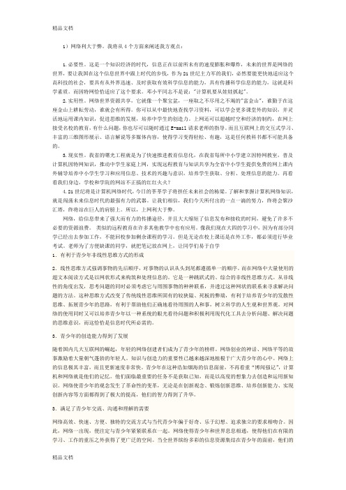 最新网络对大学生的影响利大于弊1