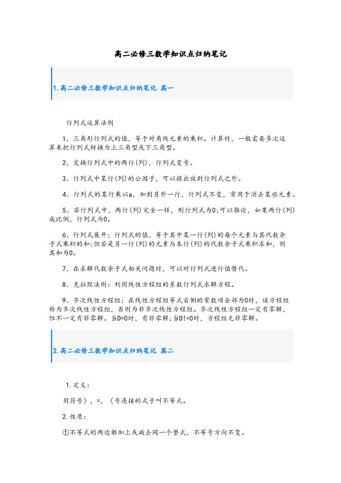 高二必修三数学知识点归纳笔记