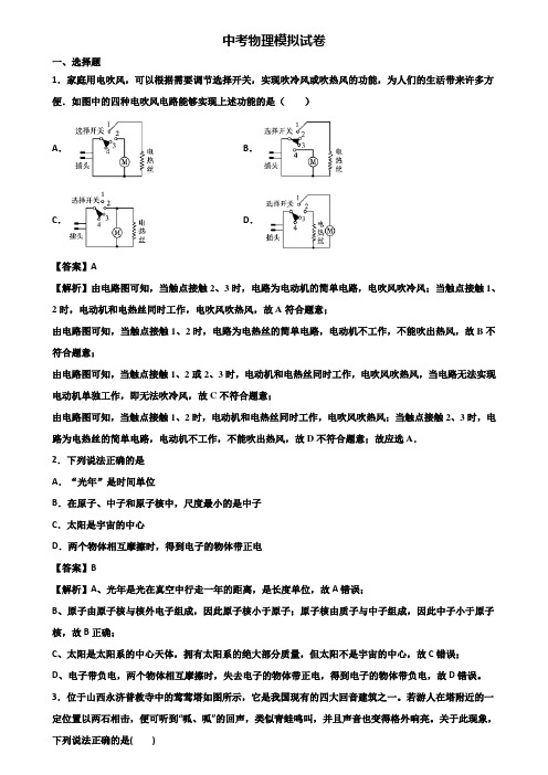 ★试卷3套精选★温州市2018年九年级一轮复习第1轮仿真物理冲刺卷