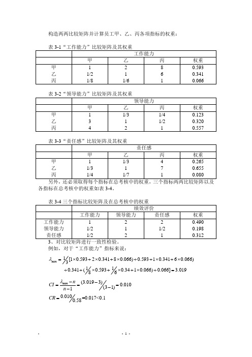 AHP应用实例