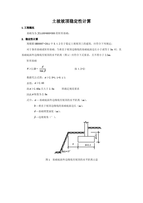 边坡计算