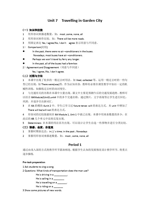 牛津英语上海版六年级下册6B Module 2 Unit 7 Travelling in Garden City 3课时教案附反思