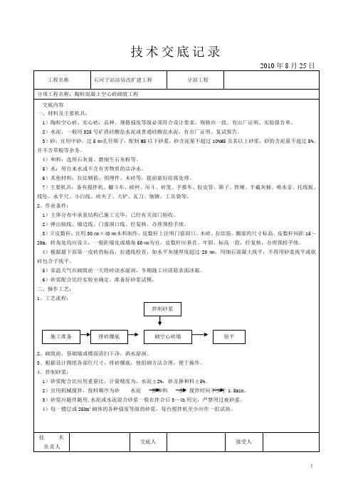 陶粒混凝土砌块技术交底