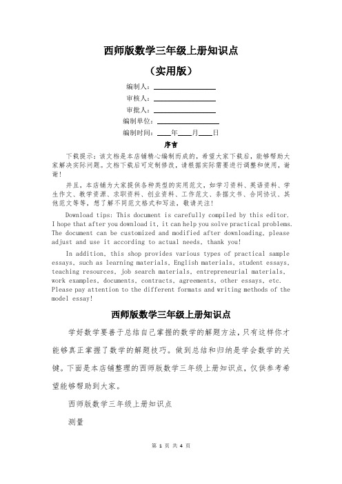 西师版数学三年级上册知识点