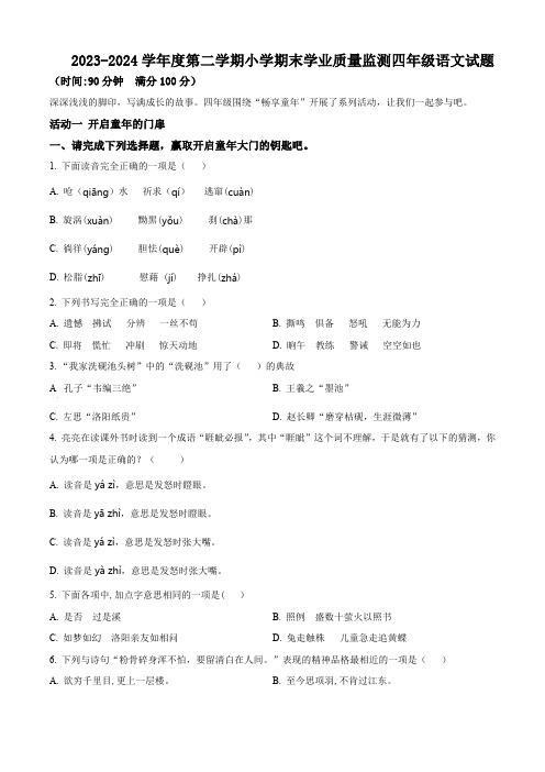 山东省潍坊市某县2023-2024学年统编版四年级下册期末考试语文试卷(原卷版)