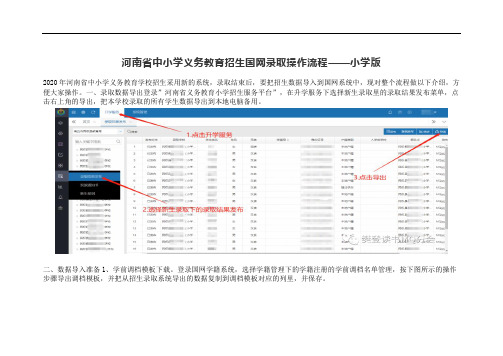 河南省小学义务教育招生国网建籍操作流程