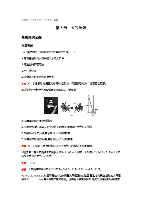 人教版·八年级下册——第九章  压强第3节 大气压强 巩固练习题