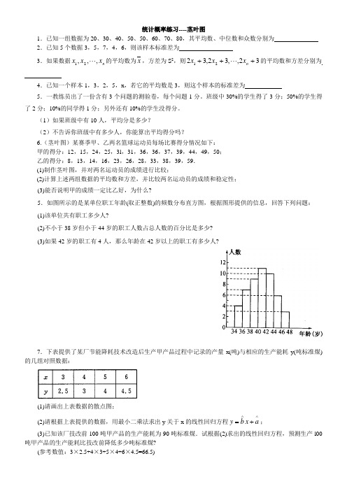 茎叶图