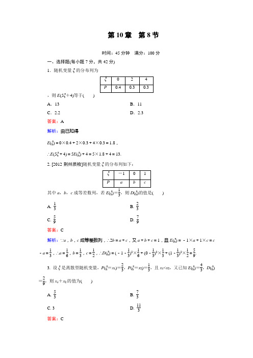 高三数学 课堂训练10-8人教版