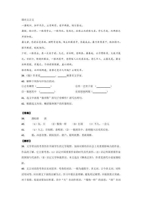 蒲松龄《狼》阅读练习及答案