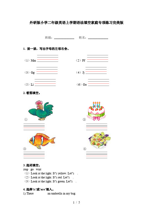 外研版小学二年级英语上学期语法填空家庭专项练习完美版