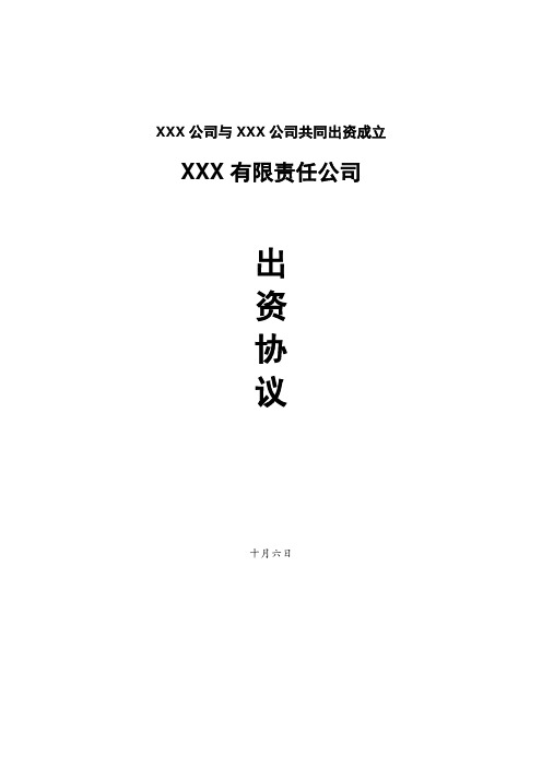 共同出资成立新公司方案