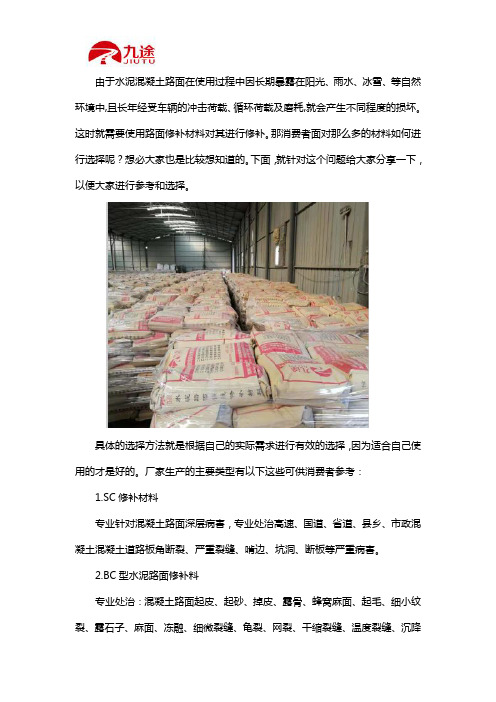 路面修补材料怎么选择