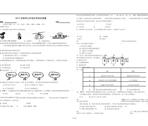 九年级(上)化学知识竞赛