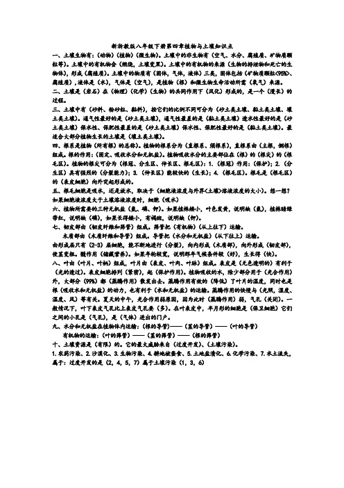 新浙教版八年级科学下册第四章知识点