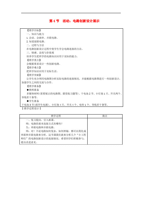 九年级物理上册 3.4活动电路展示教案 (新版)教科版