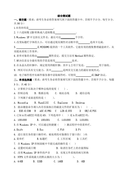 计算机综合试题(xp、网络)