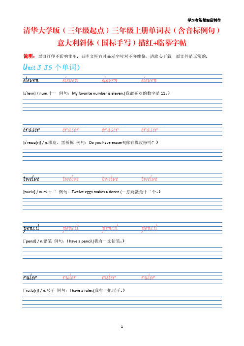 【清华大学版英语字帖】三年级上册单词表意大利斜体(国标手写体一年级起点含音标例句)