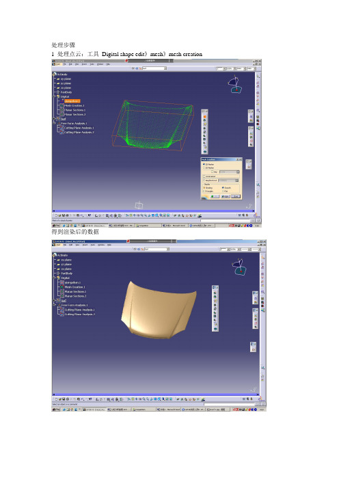 CATIA培训教程-点云处理步骤